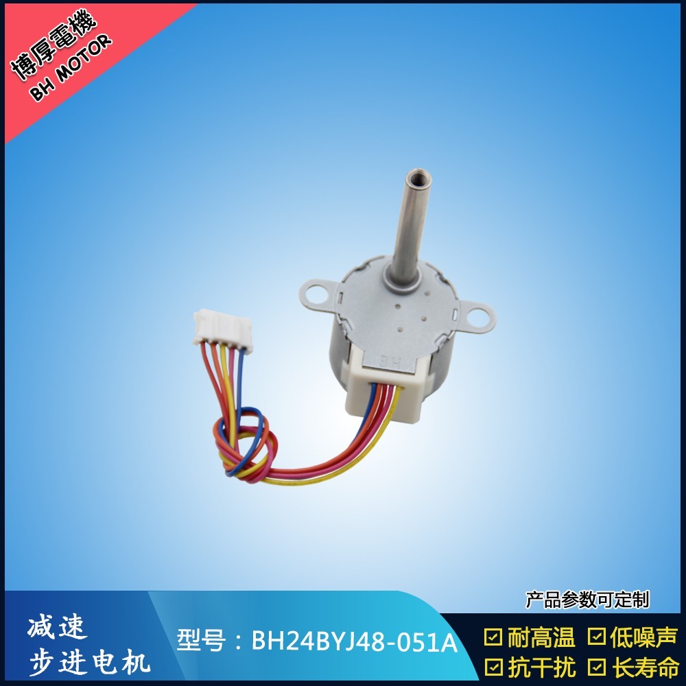 BH24BYJ48-051A  12V打字機步進電機