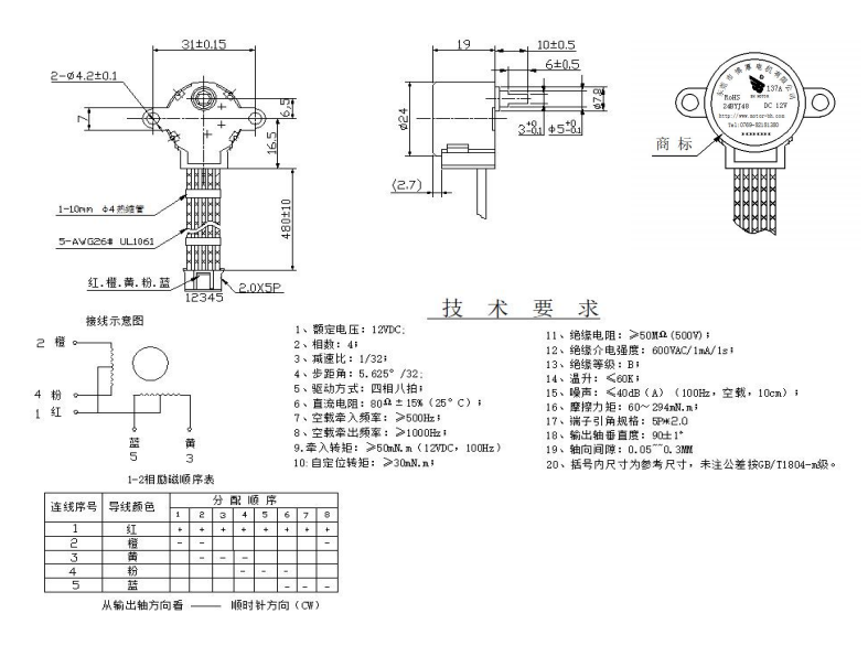 智能垃圾桶電機(jī)表