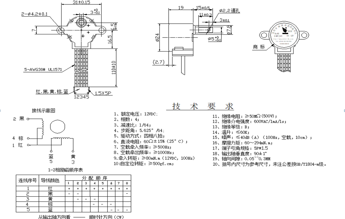 步進電機平面圖