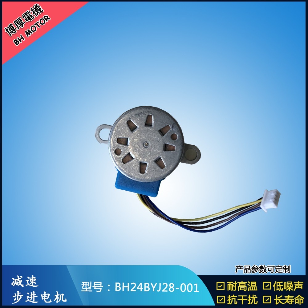 BH24BYJ28-001搖頭染色機(jī)步進(jìn)電機(jī)