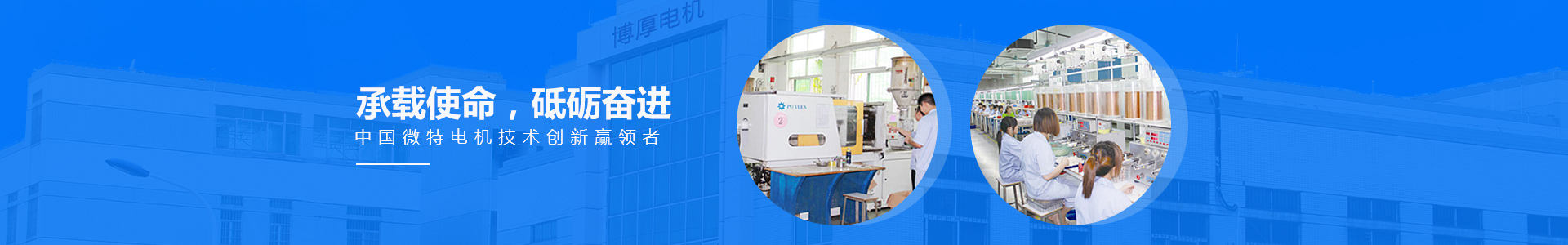 博厚電機