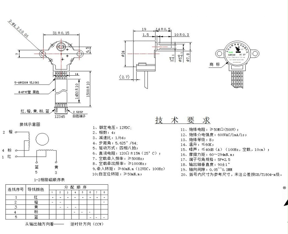步進(jìn)電機(jī)