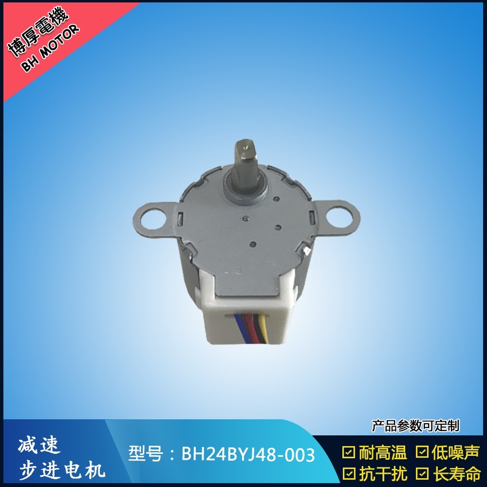 BH24BYJ48-003紅外感應(yīng)器電機(jī)