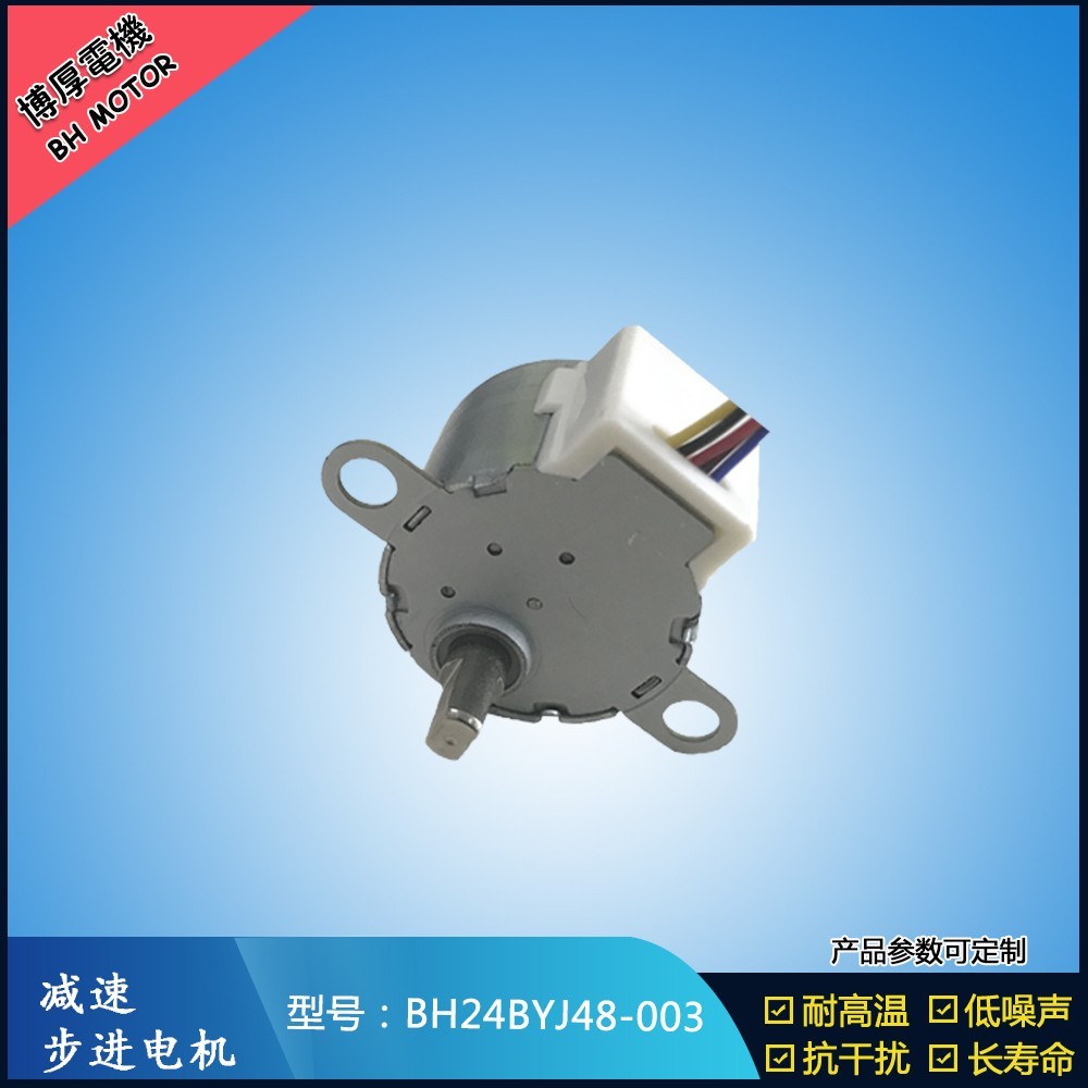 BH24BYJ48-003紅外感應(yīng)器電機(jī)