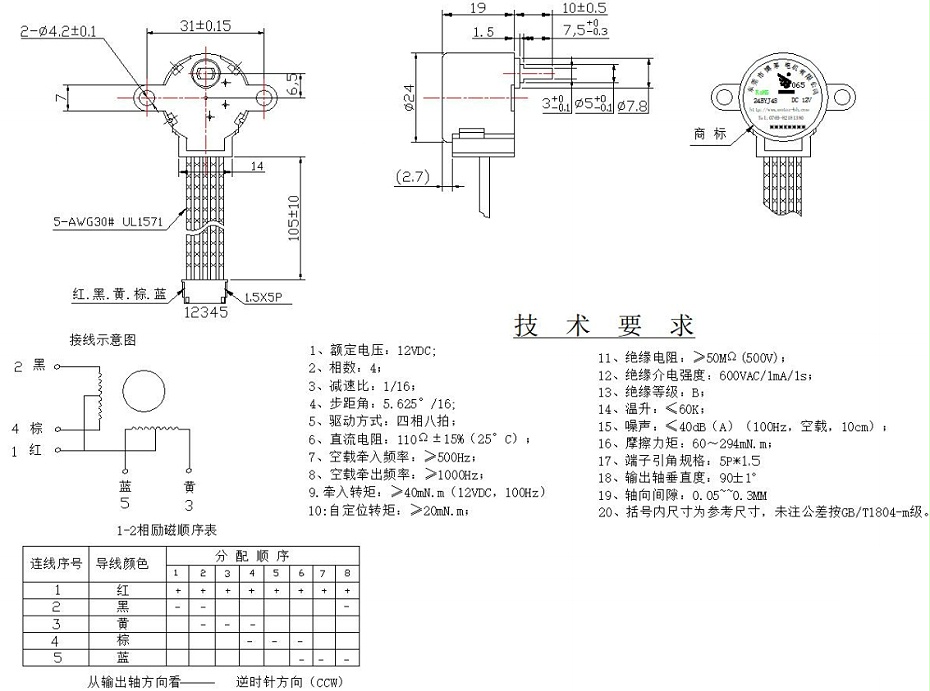 步進(jìn)電機(jī)
