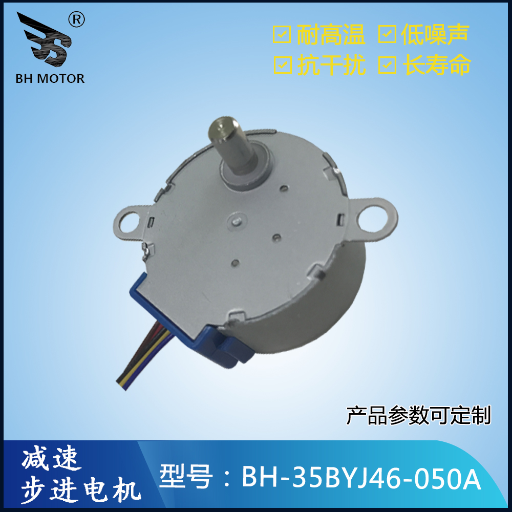 雨刮器電機BH-35BYJ46-050A