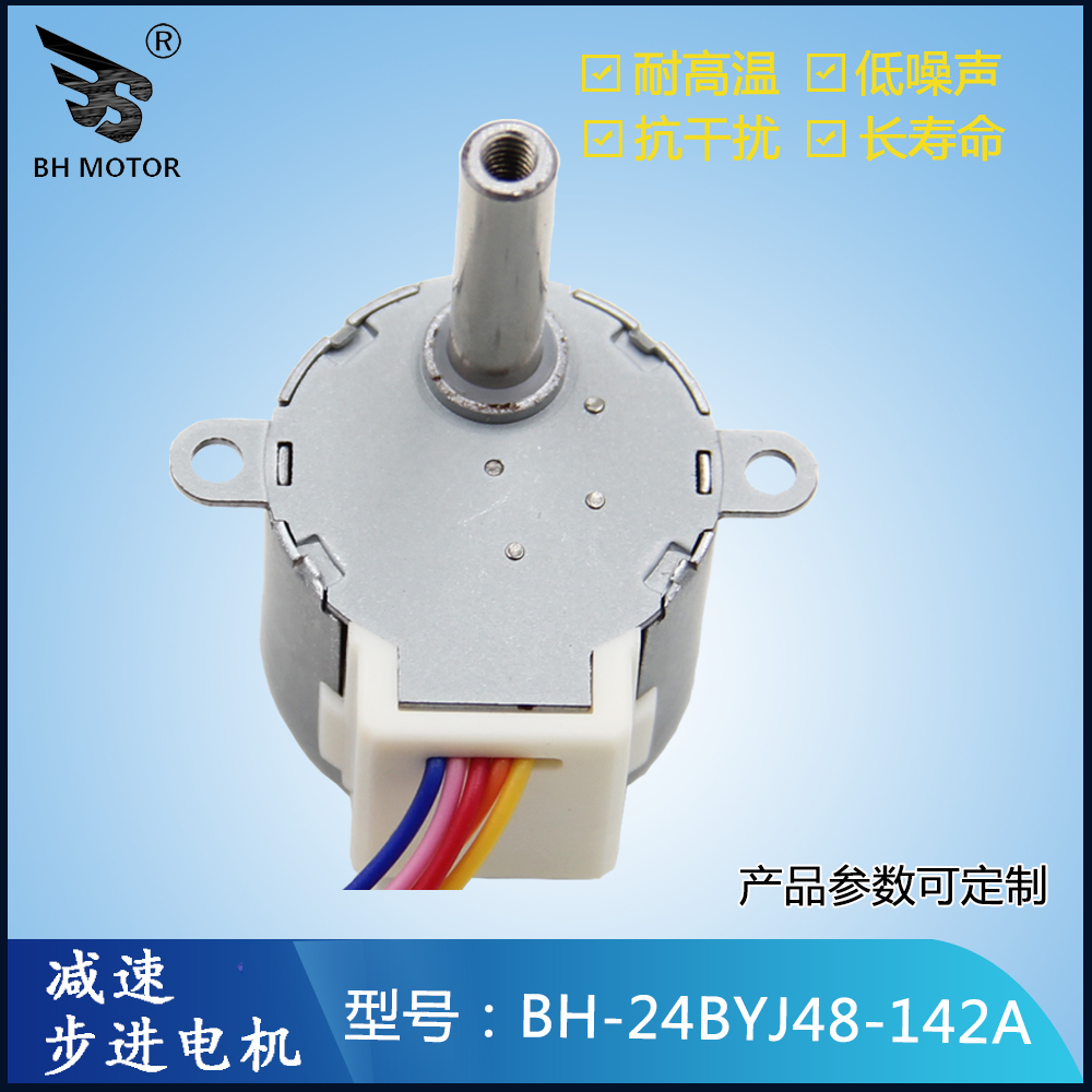 24BYJ48適用于風扇搖頭專用減速電機