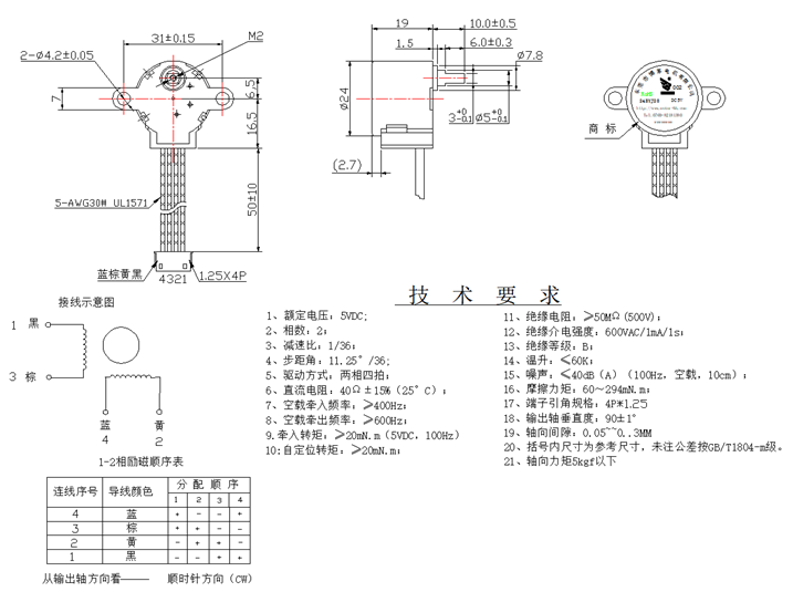 步進(jìn)電機(jī)24BYJ28