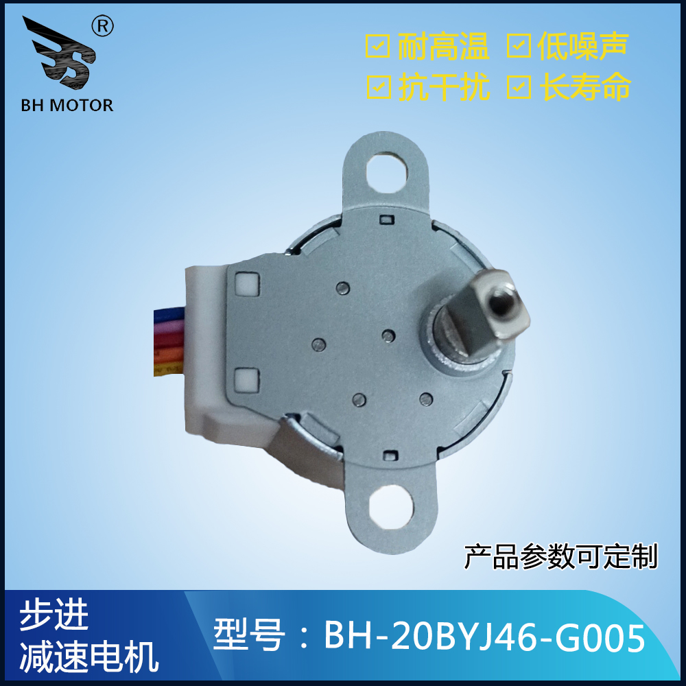 微型直流12V小型馬達20byj46豆?jié){機