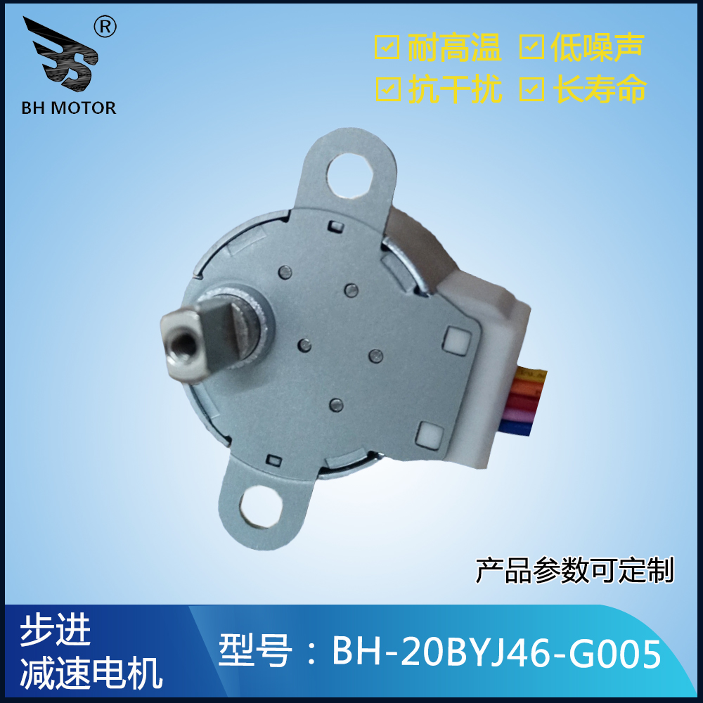 微型直流12V小型馬達20byj46豆?jié){機