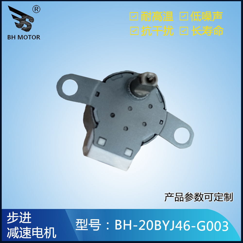 搖頭小風(fēng)扇電機(jī)使用20BYJ46-G003