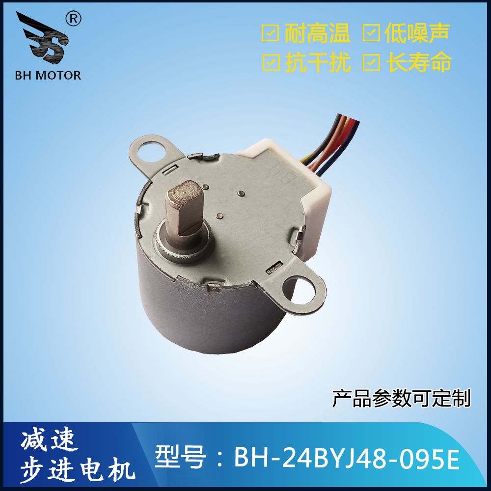 手機支架步進電機
