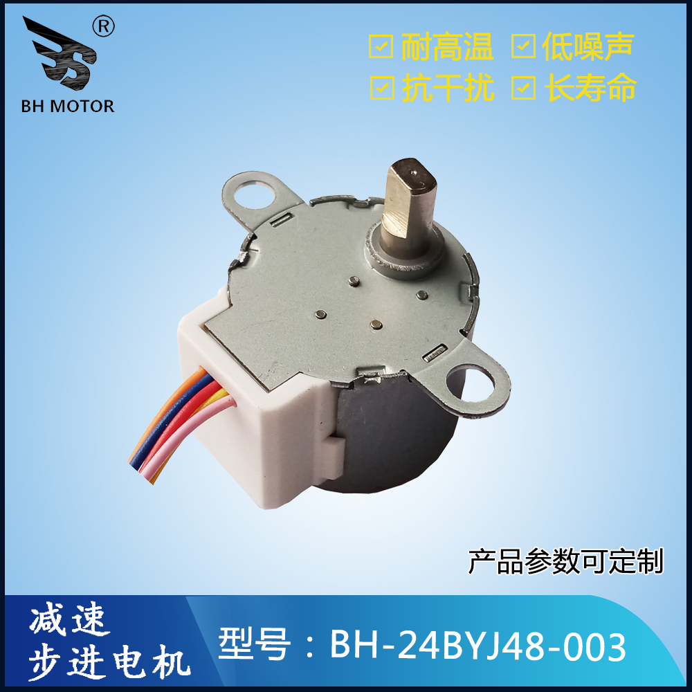 空調(diào)掃風步進電機
