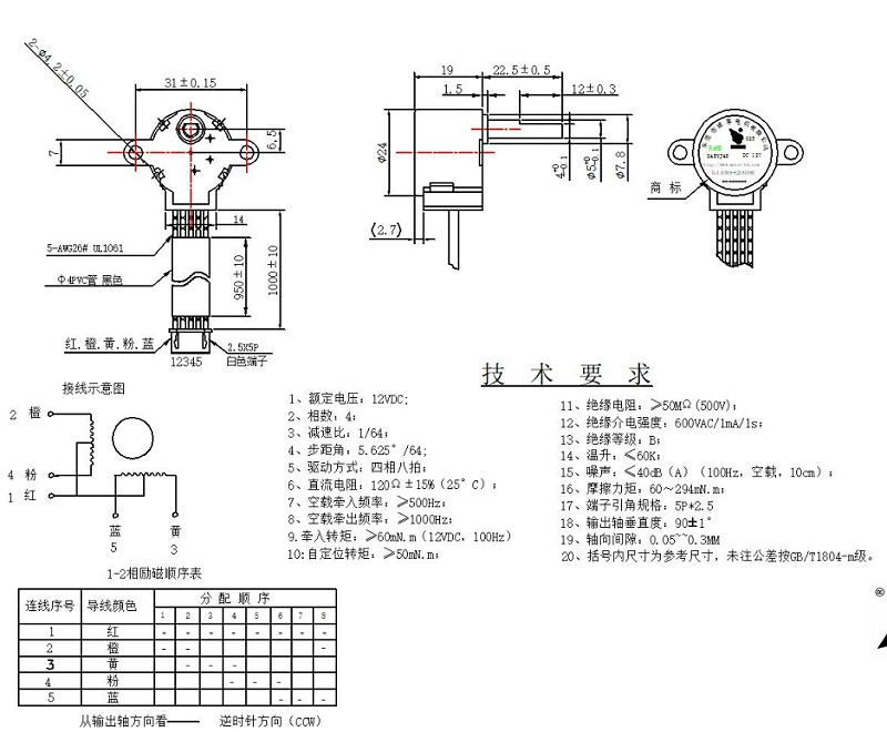 步進電機參數(shù)表