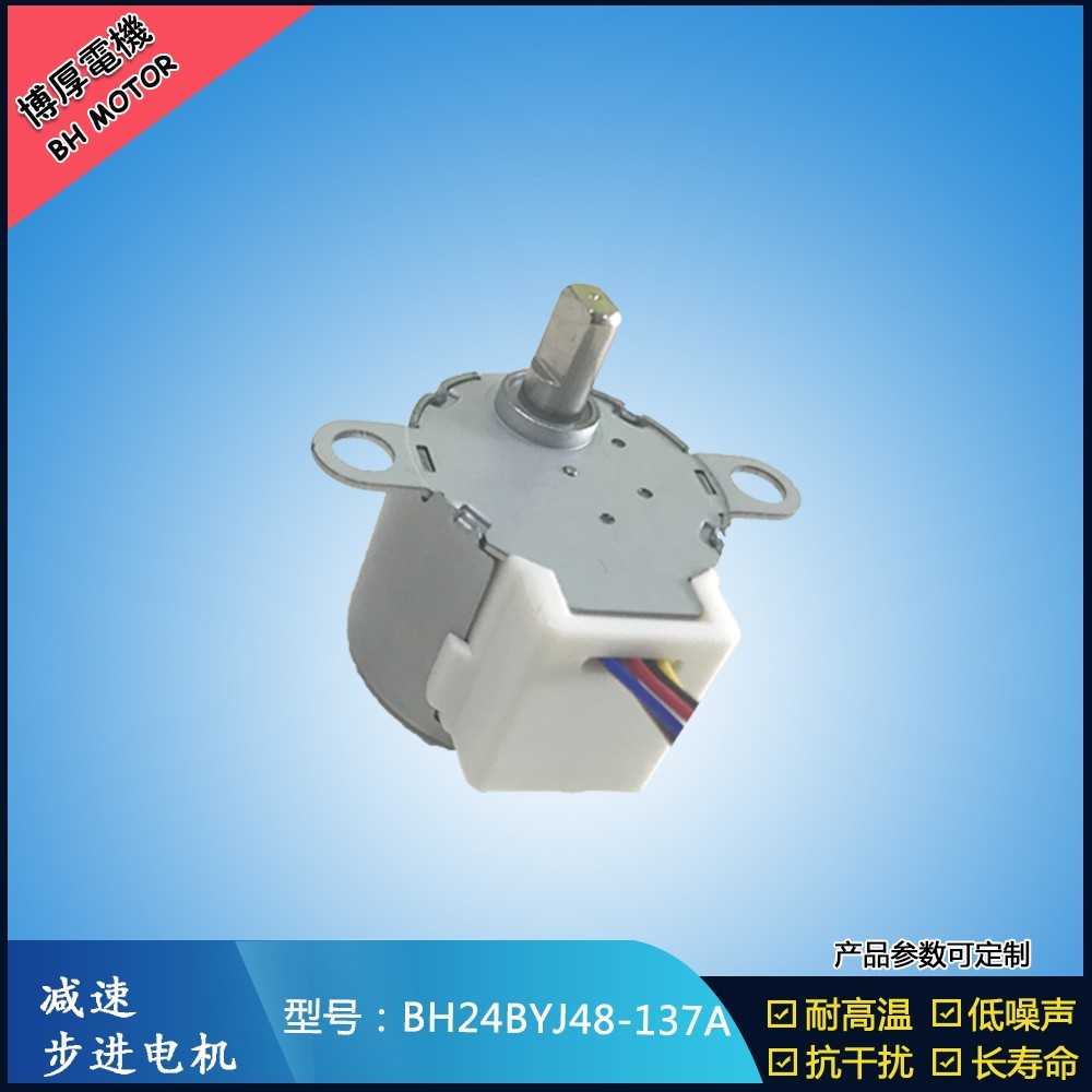 BH24BYJ48-137A汽車無線感應支架步進電機