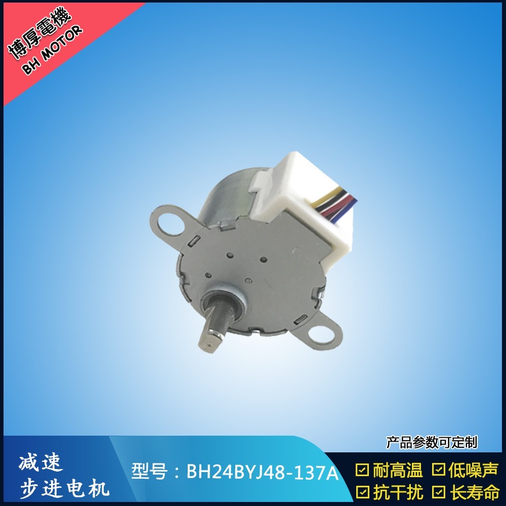 BH24BYJ48-137A汽車無線感應支架步進電機