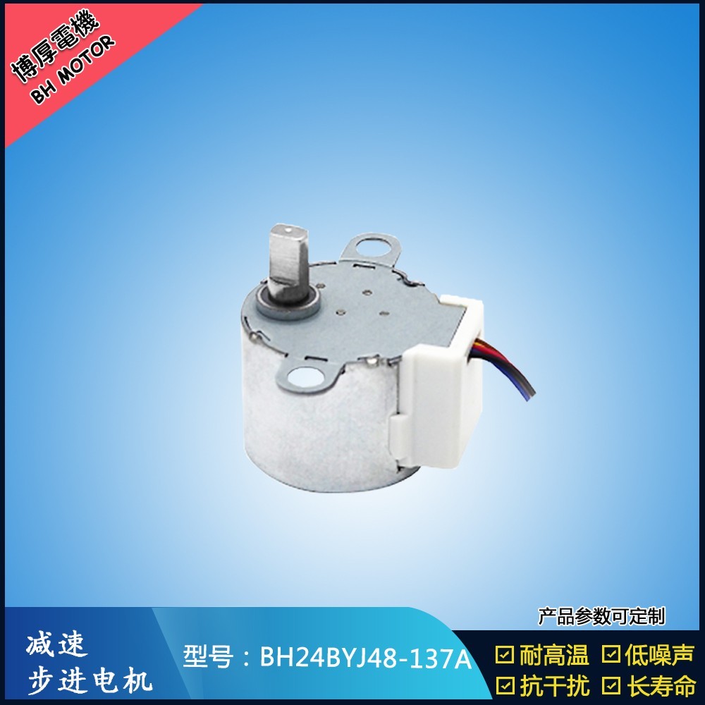 BH24BYJ48-137A汽車無線感應支架步進電機