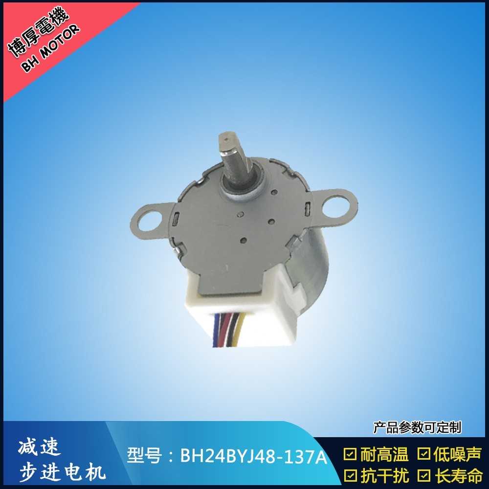 BH24BYJ48-137A汽車無線感應支架步進電機