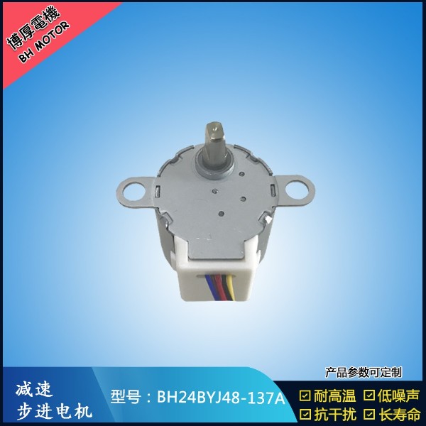 BH24BYJ48-137A汽車無線感應支架步進電機