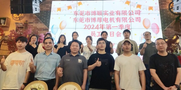 春日里的相聚-博厚電機(jī)2024年第一季度生日會(huì)
