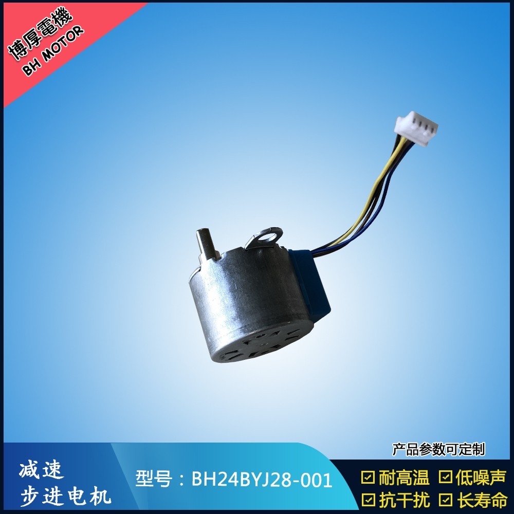 減速步進(jìn)電機(jī)BH24BYJ28-001