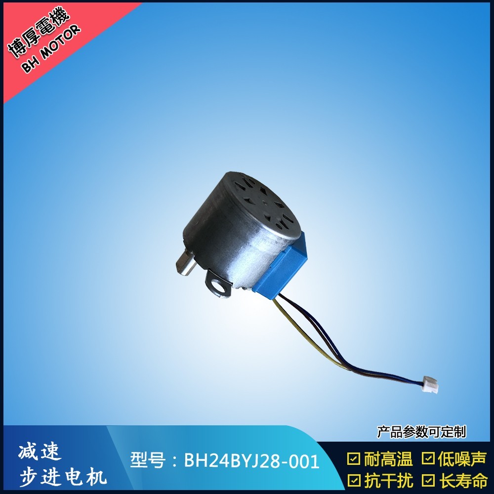 減速步進(jìn)電機(jī)BH24BYJ28-001