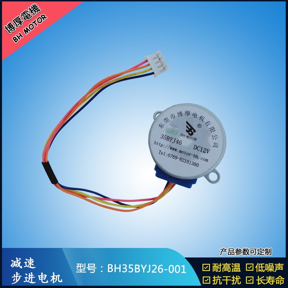 BH35BYJ26-001共享充電寶步進(jìn)電機(jī)