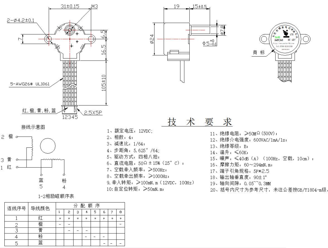 步進(jìn)電機(jī)圖紙