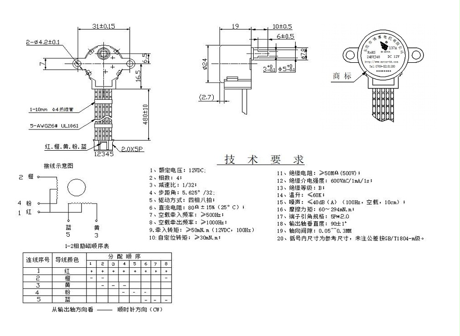 BH-24BYJ48-137A
