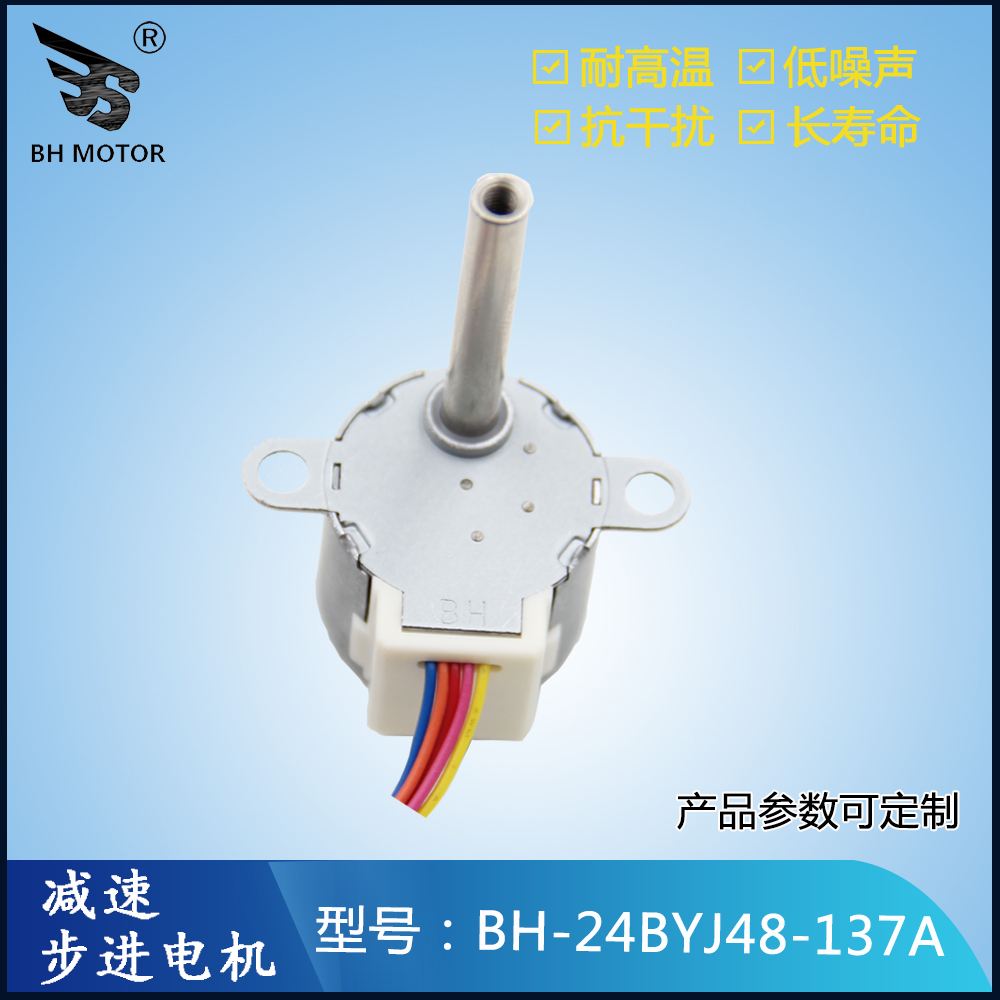 小型打印機步進(jìn)電機