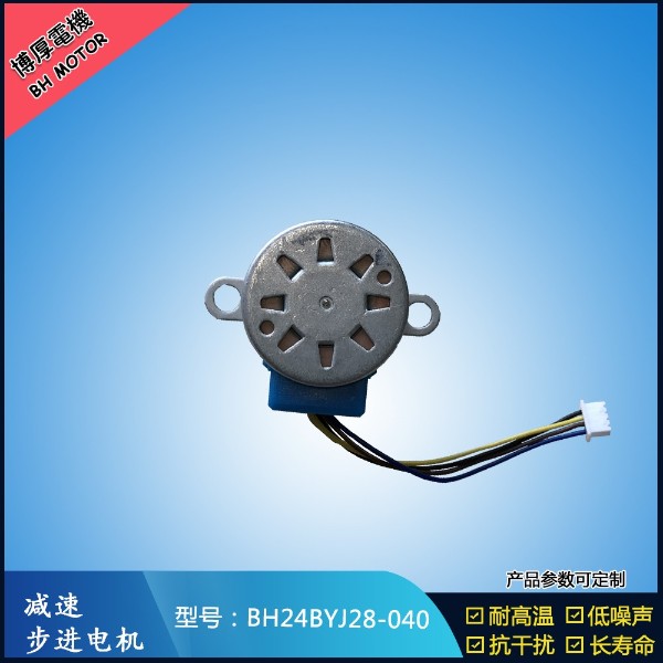 BH24BYJ28-040香薰機(jī)步進(jìn)電機(jī)