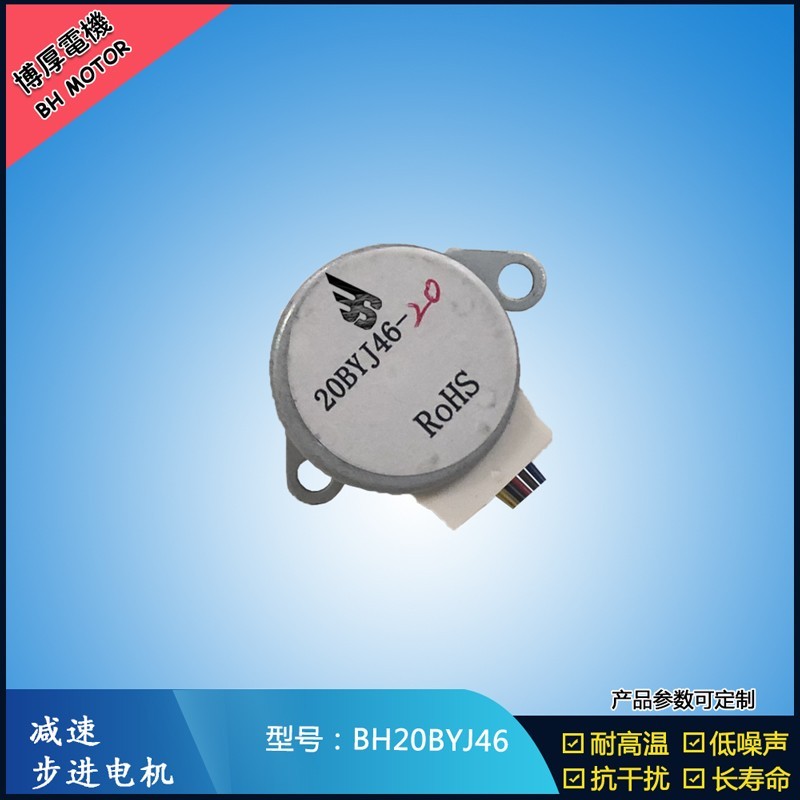 BH20BYJ46-20博厚減速步進(jìn)電機(jī)5V衛(wèi)生潔具步進(jìn)電機(jī)
