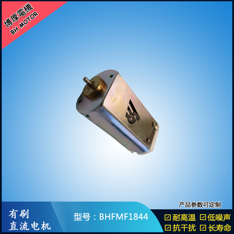 BHFMF1844直流有刷電機 24V 美容儀器振動馬達 直流微型伺服電機