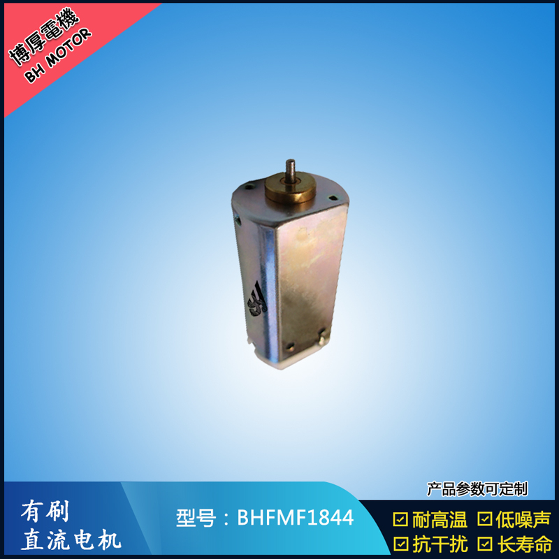 BHFMF1844直流有刷電機 24V 美容儀器振動馬達 直流微型伺服電機