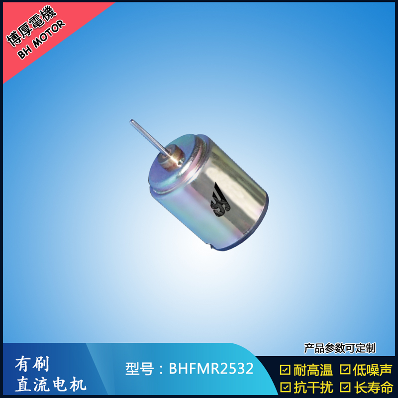 BHFMR2532直流有刷電機(jī) 12V 24V門禁鎖馬達(dá) 自動(dòng)門鎖馬達(dá)