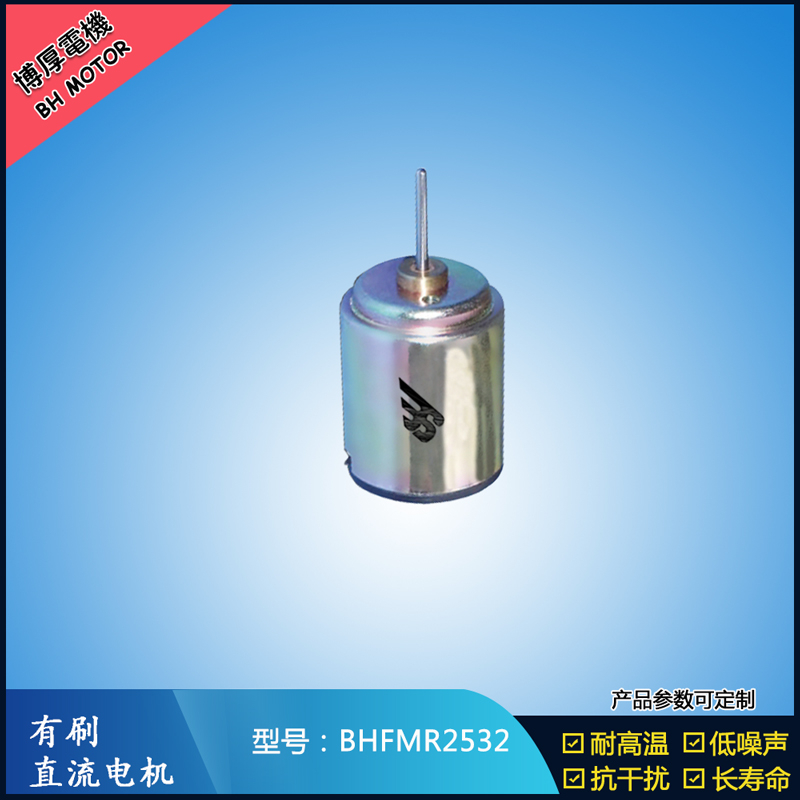 BHFMR2532直流有刷電機(jī) 12V 24V門禁鎖馬達(dá) 自動(dòng)門鎖馬達(dá)