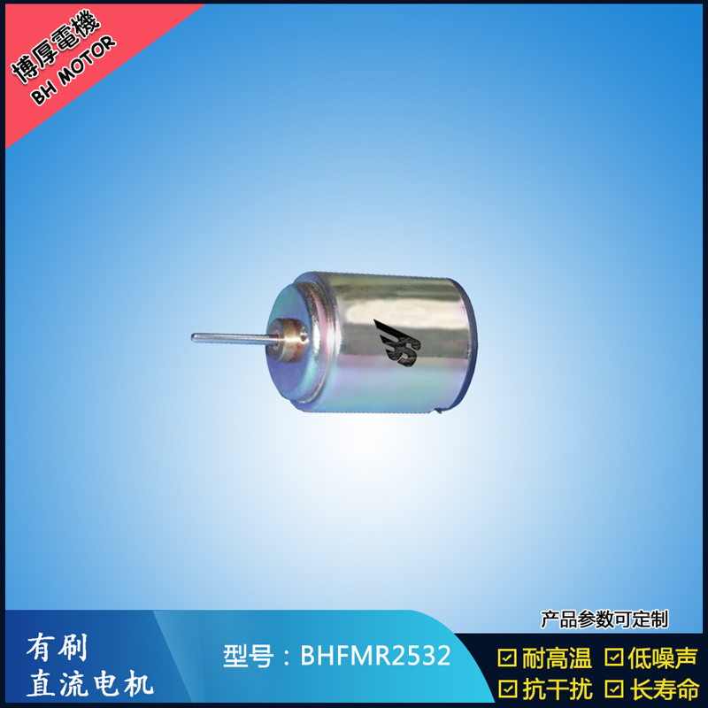 BHFMR2532直流有刷電機(jī) 12V 24V門禁鎖馬達(dá) 自動(dòng)門鎖馬達(dá)