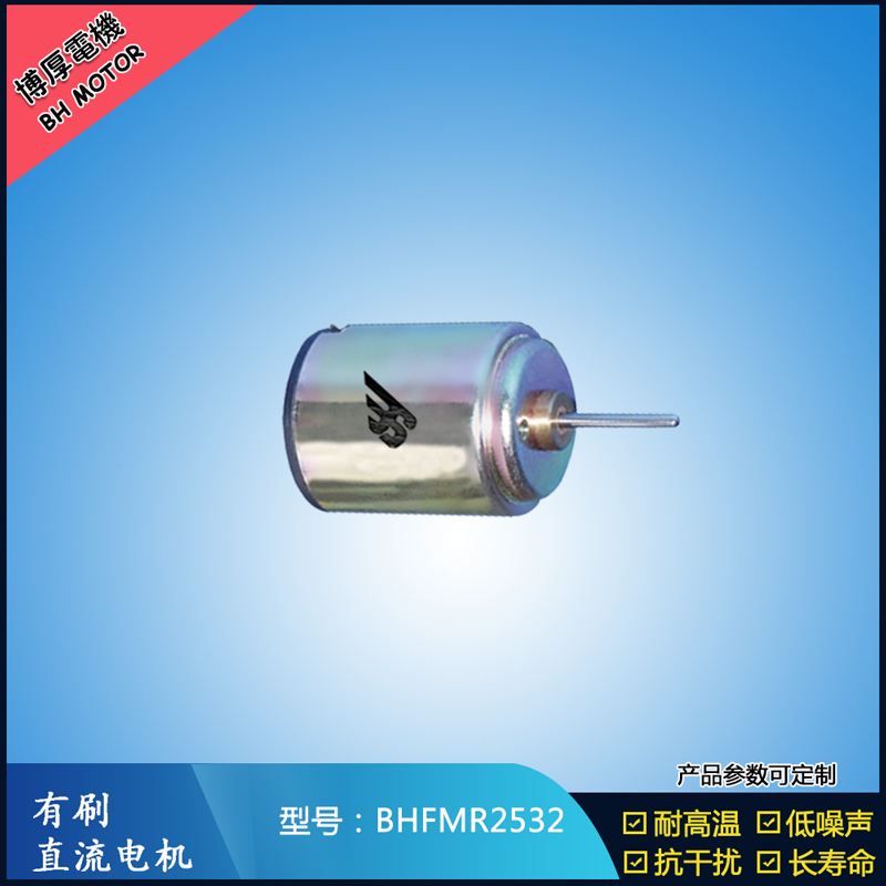 BHFMR2532直流有刷電機(jī) 12V 24V門禁鎖馬達(dá) 自動(dòng)門鎖馬達(dá)