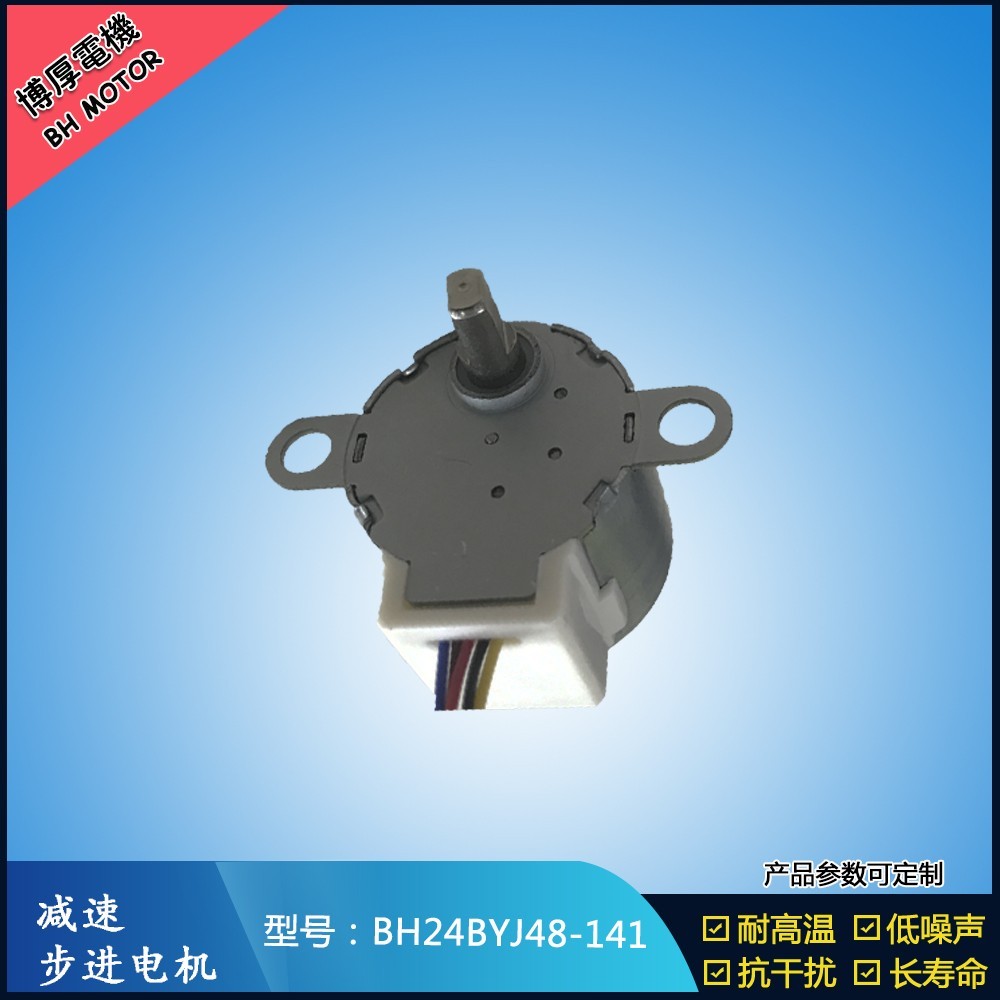 BH24BYJ48-141搖頭底座馬達(dá)