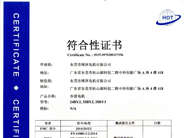 博厚電機(jī)產(chǎn)品新國際認(rèn)證