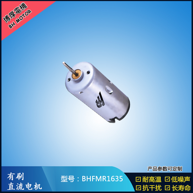 BHFMR1635直流有刷電機(jī)  24V游樂玩具馬達(dá) 包裝機(jī)械馬達(dá) 直流伺服電機(jī)