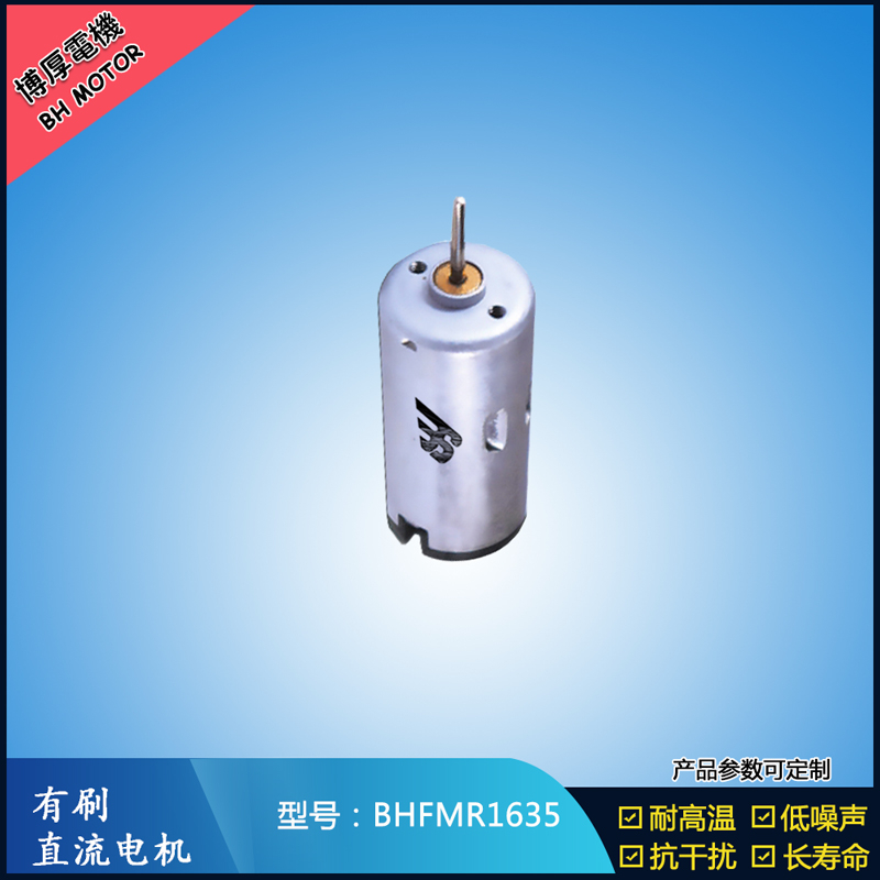 BHFMR1635直流有刷電機(jī)  24V游樂玩具馬達(dá) 包裝機(jī)械馬達(dá) 直流伺服電機(jī)