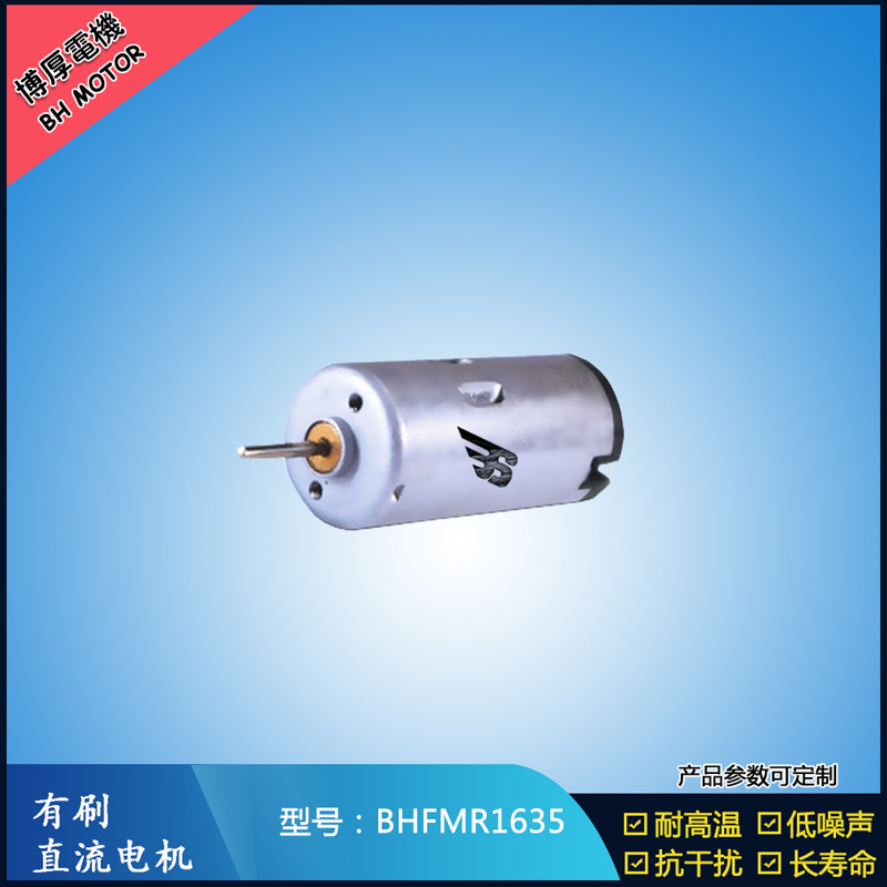 BHFMR1635直流有刷電機(jī)  24V游樂玩具馬達(dá) 包裝機(jī)械馬達(dá) 直流伺服電機(jī)