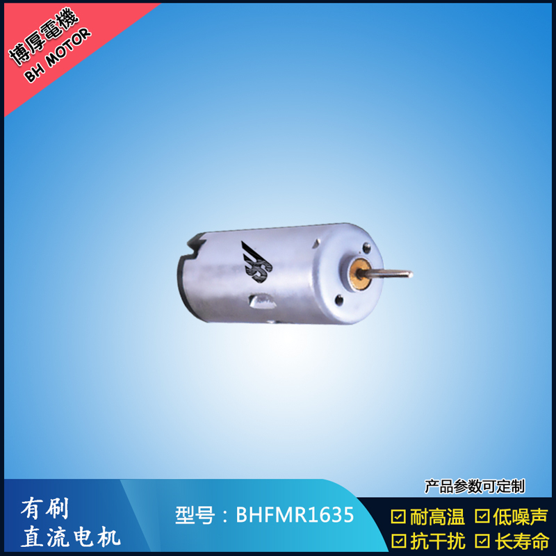 BHFMR1635直流有刷電機(jī)  24V游樂玩具馬達(dá) 包裝機(jī)械馬達(dá) 直流伺服電機(jī)
