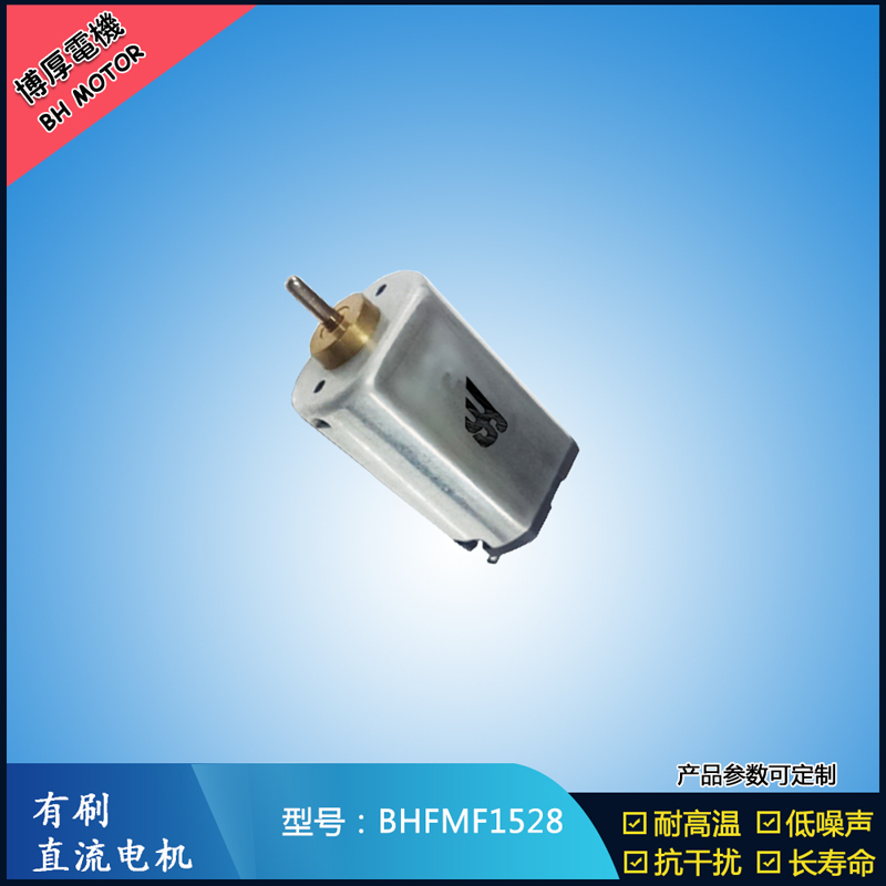 BHFMF1528 3.6V汽車車燈馬達(dá) 舞臺(tái)燈馬達(dá)