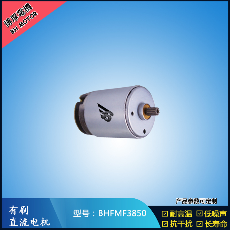 BHFMR3850電動工具電機(jī)24V  按摩器馬達(dá)