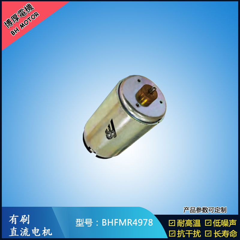 BHFMR4978直流有刷電機24V 電動床電動椅馬達 直流震動馬達