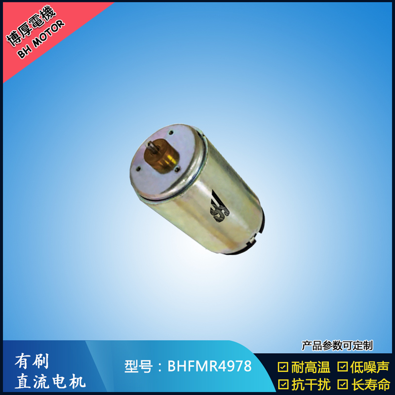 BHFMR4978直流有刷電機24V 電動床電動椅馬達(dá) 直流震動馬達(dá)