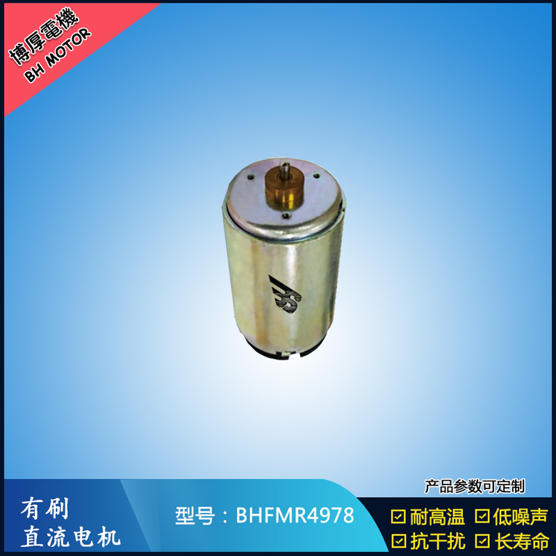 BHFMR4978直流有刷電機24V 電動床電動椅馬達(dá) 直流震動馬達(dá)