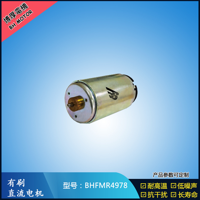 BHFMR4978直流有刷電機24V 電動床電動椅馬達(dá) 直流震動馬達(dá)